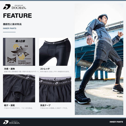 DOGMAN UR インナーパンツ メンズ 春夏 冷感 インナー コンプレッションパンツ 作業服 作業着 ストレッチ 吸汗速乾 消臭 遮熱 CUC