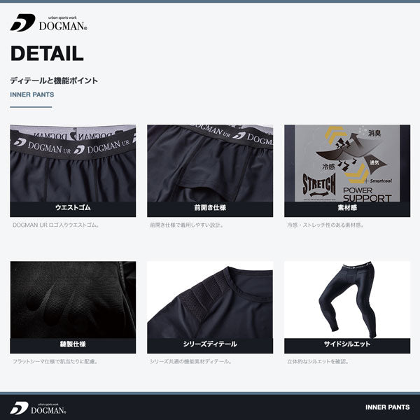 DOGMAN UR インナーパンツ メンズ 春夏 冷感 インナー コンプレッションパンツ 作業服 作業着 ストレッチ 吸汗速乾 消臭 遮熱 CUC