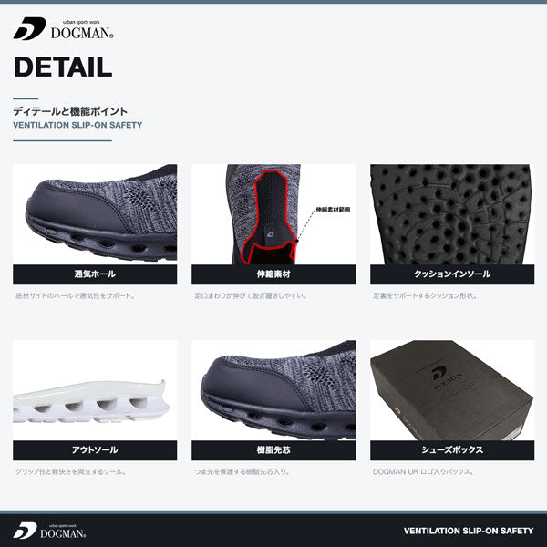 DOGMAN UR ベンチレーション スリッポン セーフティー メンズ 安全靴 作業靴 軽量 通気 樹脂先芯 ニットアッパー 抗菌防臭 インソール CUC