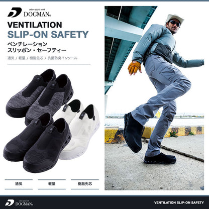 DOGMAN UR ベンチレーション スリッポン セーフティー メンズ 安全靴 作業靴 軽量 通気 樹脂先芯 ニットアッパー 抗菌防臭 インソール CUC