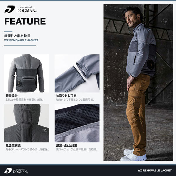 DOGMAN UR WZ リムーバブル ジャケット ウェアのみ ファン・バッテリー別売り メンズ 春夏 EFウェア ファン対応ウェア 作業服 作業着 軽量 風漏れ防止 袖取り外し CUC
