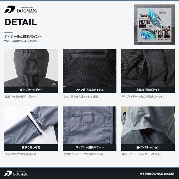 DOGMAN UR WZ リムーバブル ジャケット ウェアのみ ファン・バッテリー別売り メンズ 春夏 EFウェア ファン対応ウェア 作業服 作業着 軽量 風漏れ防止 袖取り外し CUC
