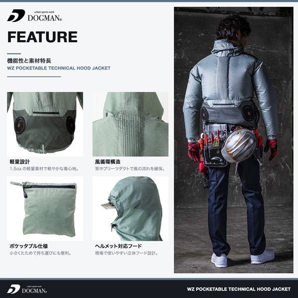 DOGMAN UR WZ ポケッタブル テクニカルフードジャケット ウェアのみ ファン・バッテリー別売り メンズ 春夏 EFウェア ファン対応ウェア 作業服 作業着 CUC