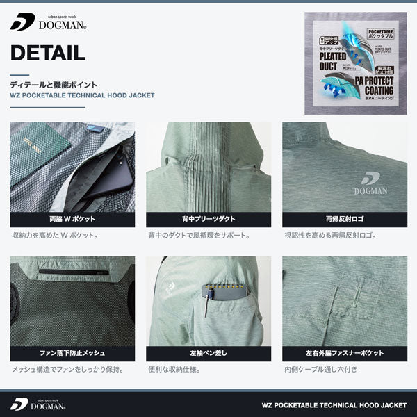 DOGMAN UR WZ ポケッタブル テクニカルフードジャケット ウェアのみ ファン・バッテリー別売り メンズ 春夏 EFウェア ファン対応ウェア 作業服 作業着 CUC