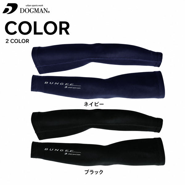 DOGMAN UR ドッグマン ハードクールアームカバー 接触冷感 UV対策 遮熱 消臭 防虫 ストレッチ メンズ レディース 夏用 腕カバー 作業用 作業服 作業着
