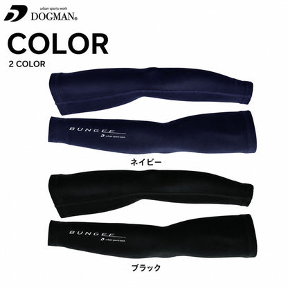 DOGMAN UR ドッグマン ハードクールアームカバー 接触冷感 UV対策 遮熱 消臭 防虫 ストレッチ メンズ レディース 夏用 腕カバー 作業用 作業服 作業着