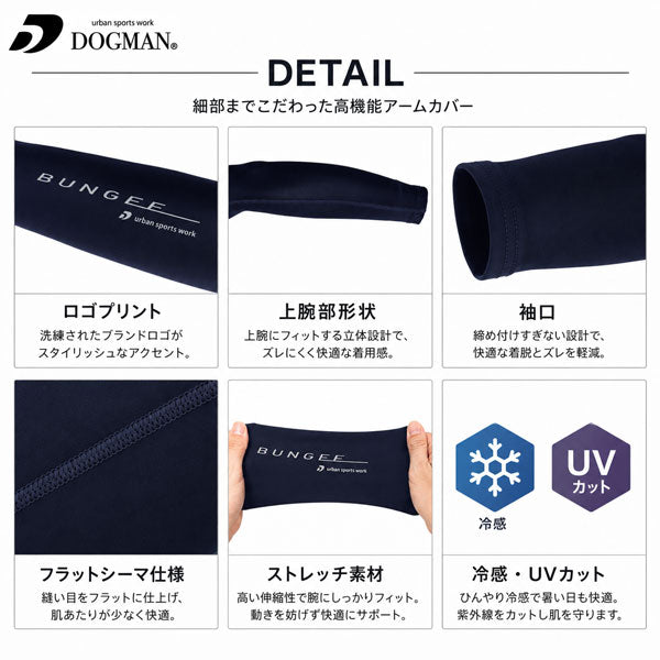 DOGMAN UR ドッグマン ハードクールアームカバー 接触冷感 UV対策 遮熱 消臭 防虫 ストレッチ メンズ レディース 夏用 腕カバー 作業用 作業服 作業着