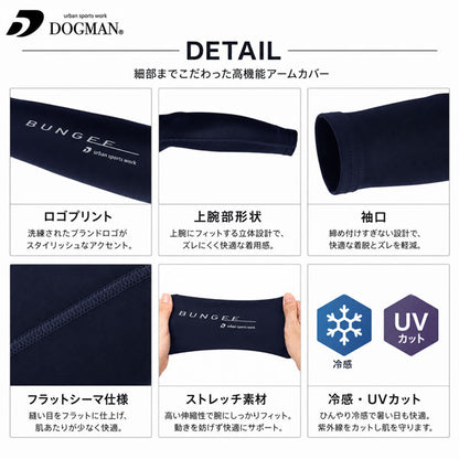 DOGMAN UR ドッグマン ハードクールアームカバー 接触冷感 UV対策 遮熱 消臭 防虫 ストレッチ メンズ レディース 夏用 腕カバー 作業用 作業服 作業着