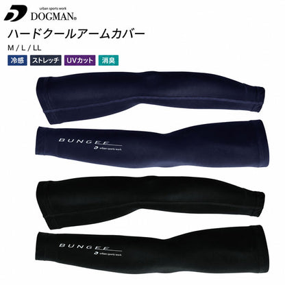 DOGMAN UR ドッグマン ハードクールアームカバー 接触冷感 UV対策 遮熱 消臭 防虫 ストレッチ メンズ レディース 夏用 腕カバー 作業用 作業服 作業着