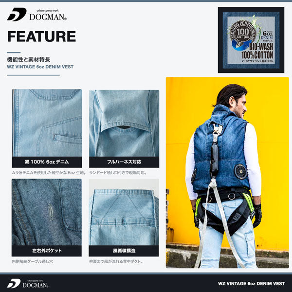 DOGMAN WZ ヴィンテージ6ozデニムベスト ウェアのみ ファン・バッテリー別売り メンズ 春夏 EFウェア ファン対応ウェア 作業服 作業着 デニムベスト フルハーネス対応 軽量 CUC
