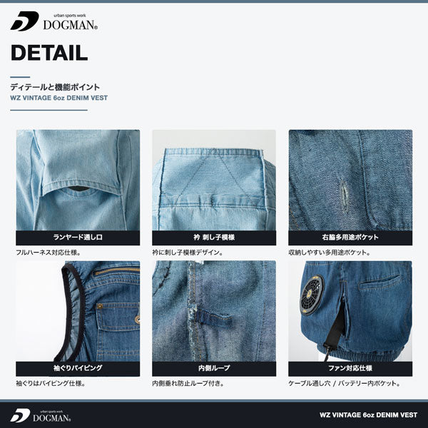 DOGMAN WZ ヴィンテージ6ozデニムベスト ウェアのみ ファン・バッテリー別売り メンズ 春夏 EFウェア ファン対応ウェア 作業服 作業着 デニムベスト フルハーネス対応 軽量 CUC