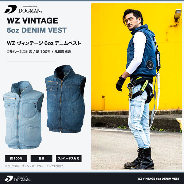 DOGMAN WZ ヴィンテージ6ozデニムベスト ウェアのみ ファン・バッテリー別売り メンズ 春夏 EFウェア ファン対応ウェア 作業服 作業着 デニムベスト フルハーネス対応 軽量 CUC