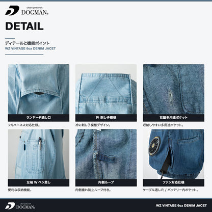 DOGMAN WZ ヴィンテージ6ozデニムジャケット ウェアのみ ファン・バッテリー別売り メンズ 春夏 EFウェア ファン対応ウェア 作業服 作業着 デニムジャケット フルハーネス対応 軽量 CUC