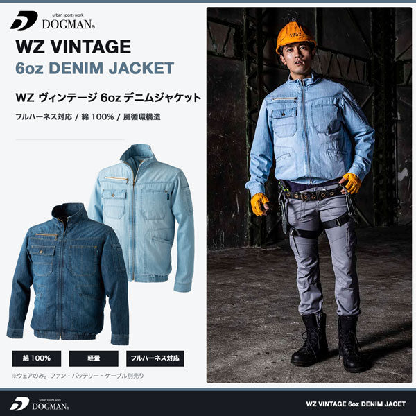 DOGMAN WZ ヴィンテージ6ozデニムジャケット ウェアのみ ファン・バッテリー別売り メンズ 春夏 EFウェア ファン対応ウェア 作業服 作業着 デニムジャケット フルハーネス対応 軽量 CUC