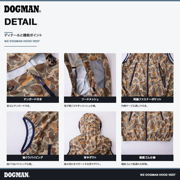 DOGMAN WZ ドッグマンフードベスト ウェアのみ ファン・バッテリー別売り メンズ レディース 春夏 EFウェア ファン対応ウェア 作業服 作業着 迷彩 フード付き 軽量 風漏れ防止 CUC
