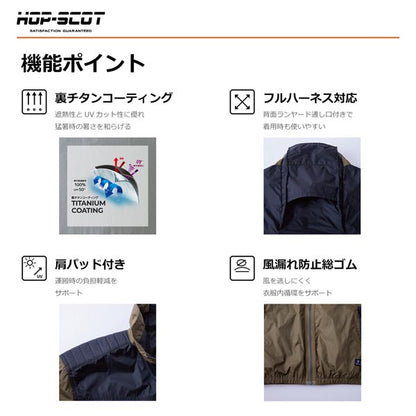 HOP-SCOT WZチタンコーティング半袖ジャケット ファン対応ウェア 服のみ 作業服 作業着 春夏 遮熱 UVカット 軽量 フルハーネス対応