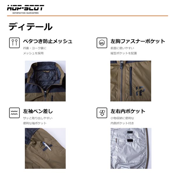 HOP-SCOT WZチタンコーティング半袖ジャケット ファン対応ウェア 服のみ 作業服 作業着 春夏 遮熱 UVカット 軽量 フルハーネス対応