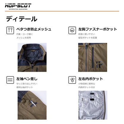 HOP-SCOT WZチタンコーティング半袖ジャケット ファン対応ウェア 服のみ 作業服 作業着 春夏 遮熱 UVカット 軽量 フルハーネス対応