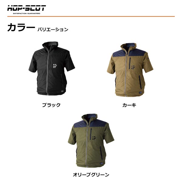 HOP-SCOT WZチタンコーティング半袖ジャケット ファン対応ウェア 服のみ 作業服 作業着 春夏 遮熱 UVカット 軽量 フルハーネス対応