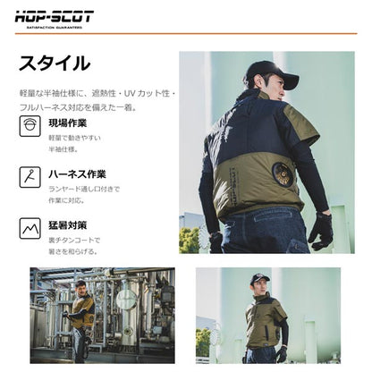 HOP-SCOT WZチタンコーティング半袖ジャケット ファン対応ウェア 服のみ 作業服 作業着 春夏 遮熱 UVカット 軽量 フルハーネス対応