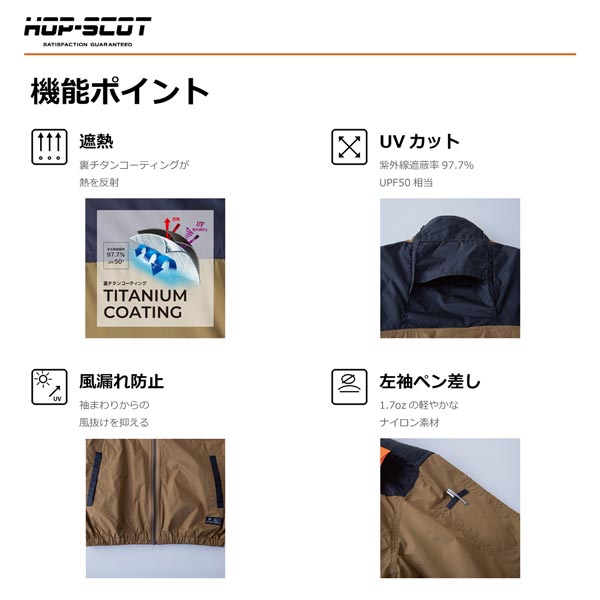 HOP-SCOT WZチタンコーティング半袖ジャケット ハイバック仕様 ファン対応ウェア 服のみ 作業服 作業着 春夏 遮熱 UVカット 軽量 フルハーネス対応 CUC