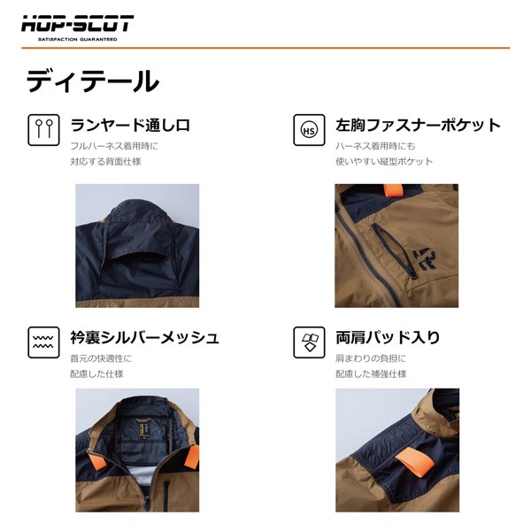 HOP-SCOT WZチタンコーティング半袖ジャケット ハイバック仕様 ファン対応ウェア 服のみ 作業服 作業着 春夏 遮熱 UVカット 軽量 フルハーネス対応 CUC