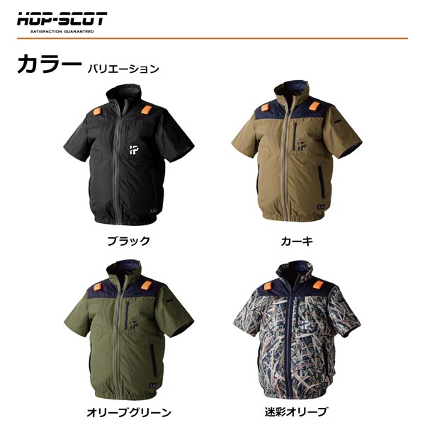 HOP-SCOT WZチタンコーティング半袖ジャケット ハイバック仕様 ファン対応ウェア 服のみ 作業服 作業着 春夏 遮熱 UVカット 軽量 フルハーネス対応 CUC