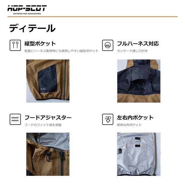 HOP-SCOT 服のみ WZチタンコーティング フードベスト ハイバック仕様 ファン対応ウェア 作業服 作業着 春夏 遮熱 UVカット 軽量 フルハーネス対応 CUC