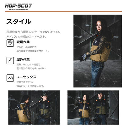 HOP-SCOT 服のみ WZチタンコーティング フードベスト ハイバック仕様 ファン対応ウェア 作業服 作業着 春夏 遮熱 UVカット 軽量 フルハーネス対応 CUC