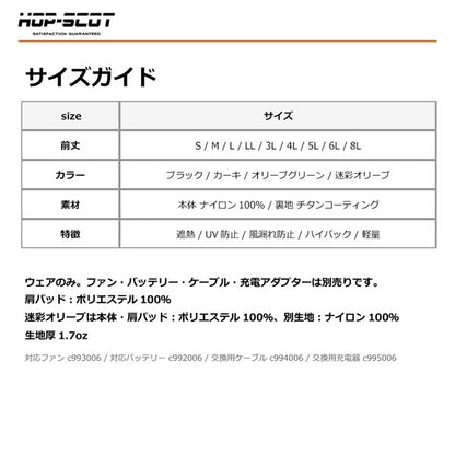 HOP-SCOT 服のみ WZチタンコーティング フードベスト ハイバック仕様 ファン対応ウェア 作業服 作業着 春夏 遮熱 UVカット 軽量 フルハーネス対応 CUC