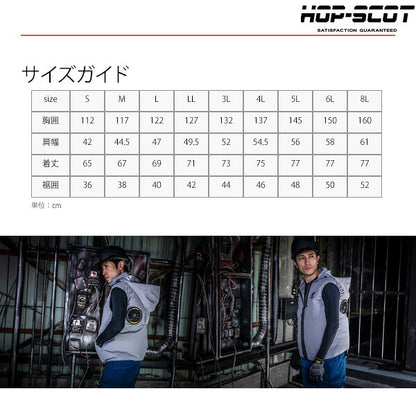 HOP-SCOT WZ 服のみ 遮熱チタンベスト フード脱着式 ハイバック仕様 ファン対応ウェア 作業服 作業着 春夏 遮熱 UVカット フルハーネス対応 CUC
