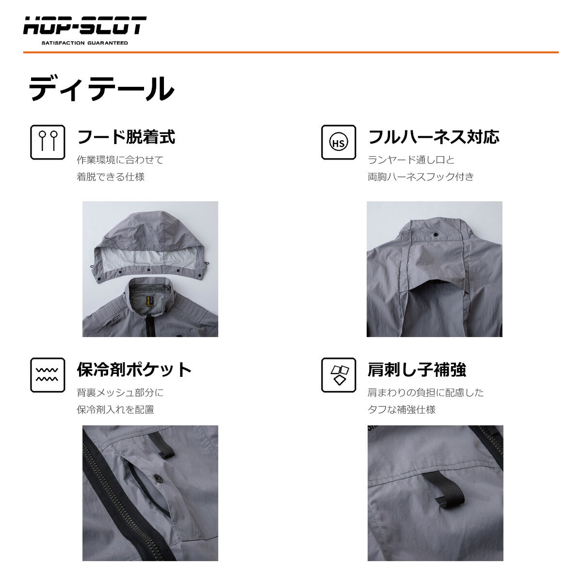 HOP-SCOT WZ 服のみ 遮熱チタン半袖ジャケット フード脱着式 ハイバック仕様 ファン対応ウェア 作業服 作業着 春夏 遮熱 UVカット フルハーネス対応 CUC