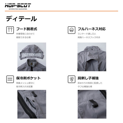 HOP-SCOT WZ 服のみ 遮熱チタン半袖ジャケット フード脱着式 ハイバック仕様 ファン対応ウェア 作業服 作業着 春夏 遮熱 UVカット フルハーネス対応 CUC
