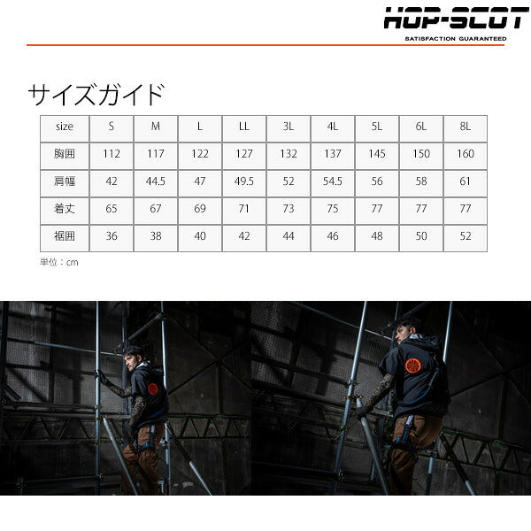 HOP-SCOT WZ 服のみ 遮熱チタン半袖ジャケット フード脱着式 ハイバック仕様 ファン対応ウェア 作業服 作業着 春夏 遮熱 UVカット フルハーネス対応 CUC