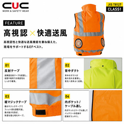 CUC WZ 服のみ ハイビス安全EFベスト ファン対応ウェア 高視認 反射テープ JIS T8127適合 作業服 作業着 春夏