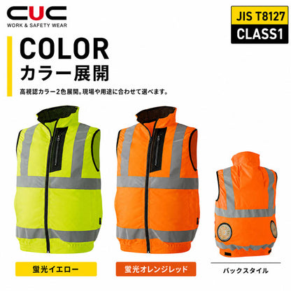 CUC WZ 服のみ ハイビス安全EFベスト ファン対応ウェア 高視認 反射テープ JIS T8127適合 作業服 作業着 春夏