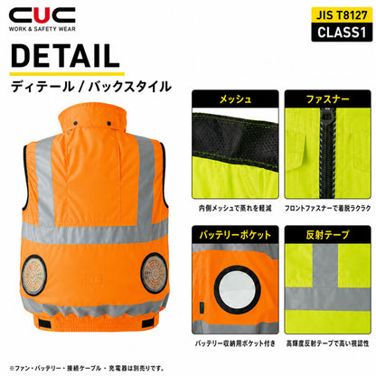 CUC WZ 服のみ ハイビス安全EFベスト ファン対応ウェア 高視認 反射テープ JIS T8127適合 作業服 作業着 春夏