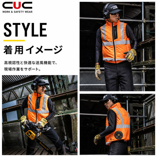 CUC WZ 服のみ ハイビス安全EFベスト ファン対応ウェア 高視認 反射テープ JIS T8127適合 作業服 作業着 春夏