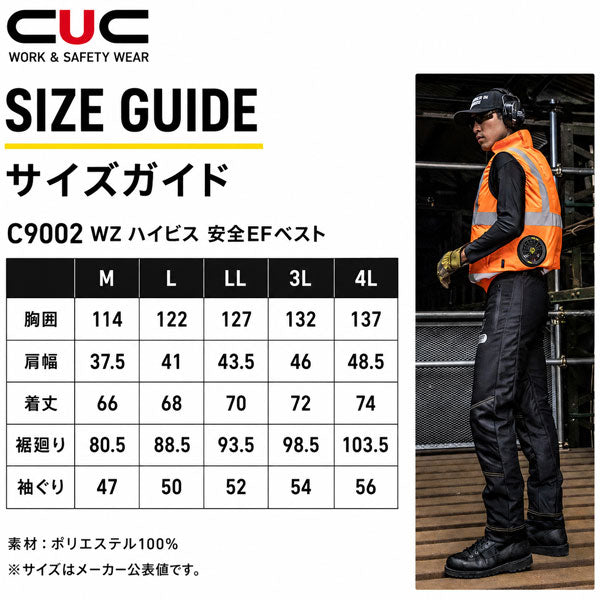 CUC WZ 服のみ ハイビス安全EFベスト ファン対応ウェア 高視認 反射テープ JIS T8127適合 作業服 作業着 春夏