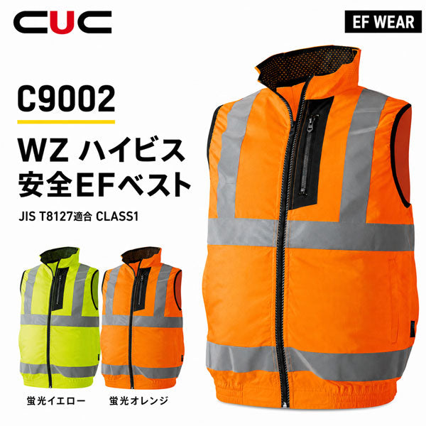 CUC WZ 服のみ ハイビス安全EFベスト ファン対応ウェア 高視認 反射テープ JIS T8127適合 作業服 作業着 春夏
