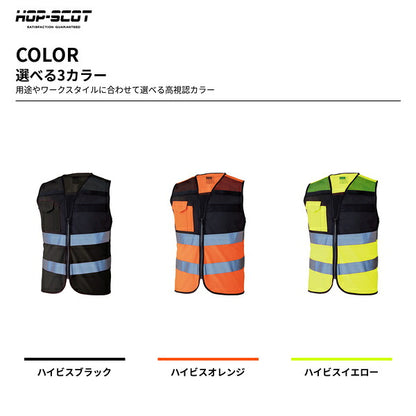 HOP-SCOT ホップスコット 3M 高視認 安全反射メッシュベスト 反射ベスト 安全ベスト 高輝度 通気性 ランヤード通し 警備 工事 夜間作業 メンズ レディース 男女兼用