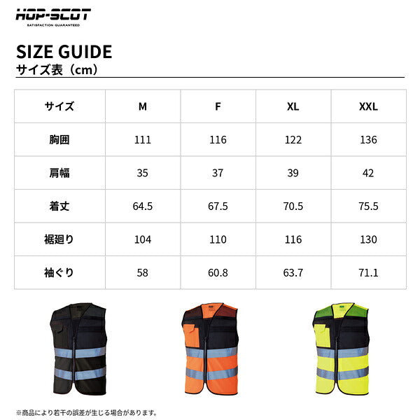 HOP-SCOT ホップスコット 3M 高視認 安全反射メッシュベスト 反射ベスト 安全ベスト 高輝度 通気性 ランヤード通し 警備 工事 夜間作業 メンズ レディース 男女兼用