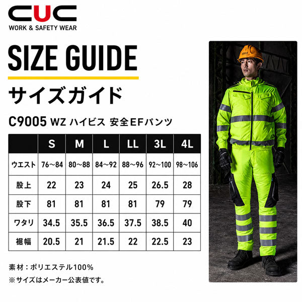 CUC WZ ハイビス安全EFパンツ ファン対応ウェア 服のみ 高視認 反射テープ JIS T8127適合 作業服 作業着 春夏