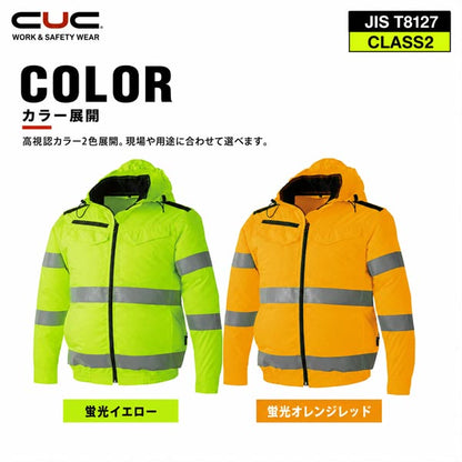 CUC WZ ハイビス安全EFジャケット ファン対応ウェア 服のみ 高視認 反射テープ JIS T8127適合 CLASS2 作業服 作業着 春夏