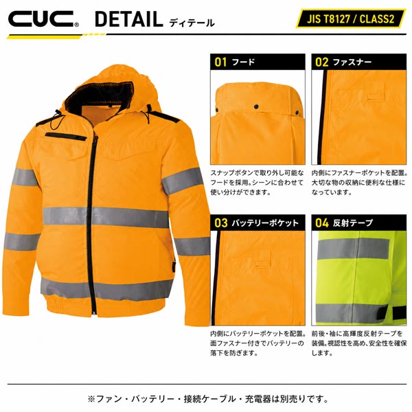 CUC WZ ハイビス安全EFジャケット ファン対応ウェア 服のみ 高視認 反射テープ JIS T8127適合 CLASS2 作業服 作業着 春夏