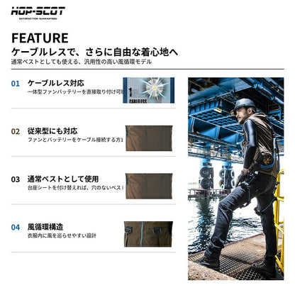 HOP-SCOT ホップスコット WZ ハイクオリティ ケーブルレスフードベスト ファン付きウェア対応 服単品 フルハーネス対応 軽量 フード付き 作業服 メンズ 春夏