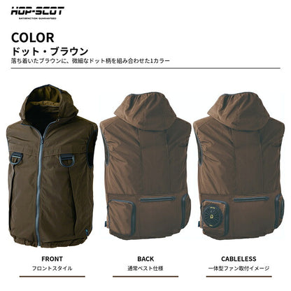 HOP-SCOT ホップスコット WZ ハイクオリティ ケーブルレスフードベスト ファン付きウェア対応 服単品 フルハーネス対応 軽量 フード付き 作業服 メンズ 春夏