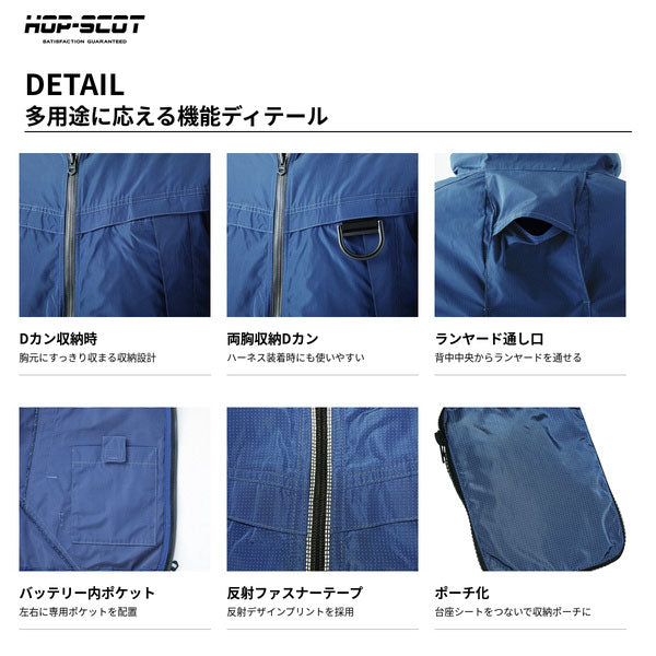 HOP-SCOT ホップスコット WZ ハイクオリティ ケーブルレスフードベスト ファン付きウェア対応 服単品 フルハーネス対応 軽量 フード付き 作業服 メンズ 春夏