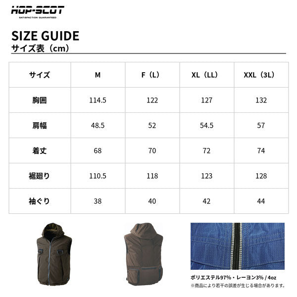 HOP-SCOT ホップスコット WZ ハイクオリティ ケーブルレスフードベスト ファン付きウェア対応 服単品 フルハーネス対応 軽量 フード付き 作業服 メンズ 春夏