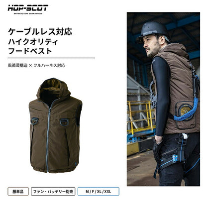 HOP-SCOT ホップスコット WZ ハイクオリティ ケーブルレスフードベスト ファン付きウェア対応 服単品 フルハーネス対応 軽量 フード付き 作業服 メンズ 春夏